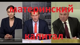 материнский капитал и логика (моя логика)+притча