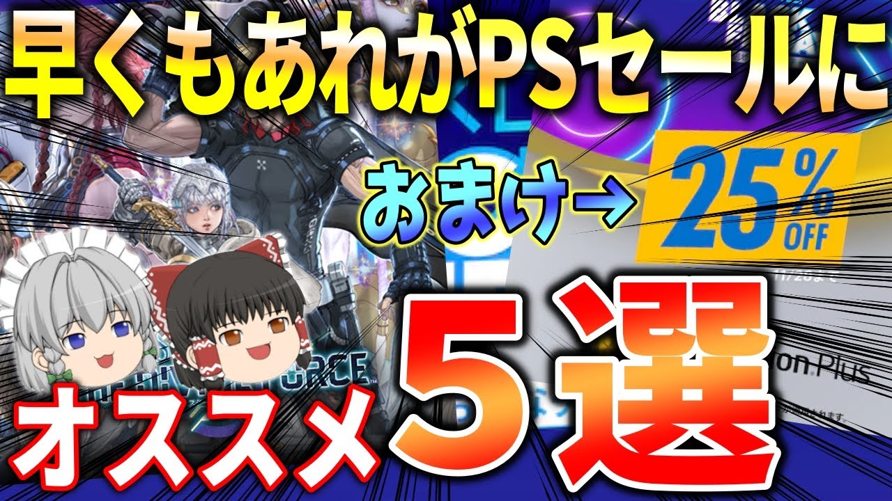 【※びっくりセール】PSブラックフライデーセールがあまりにもお得な件【PS4&5