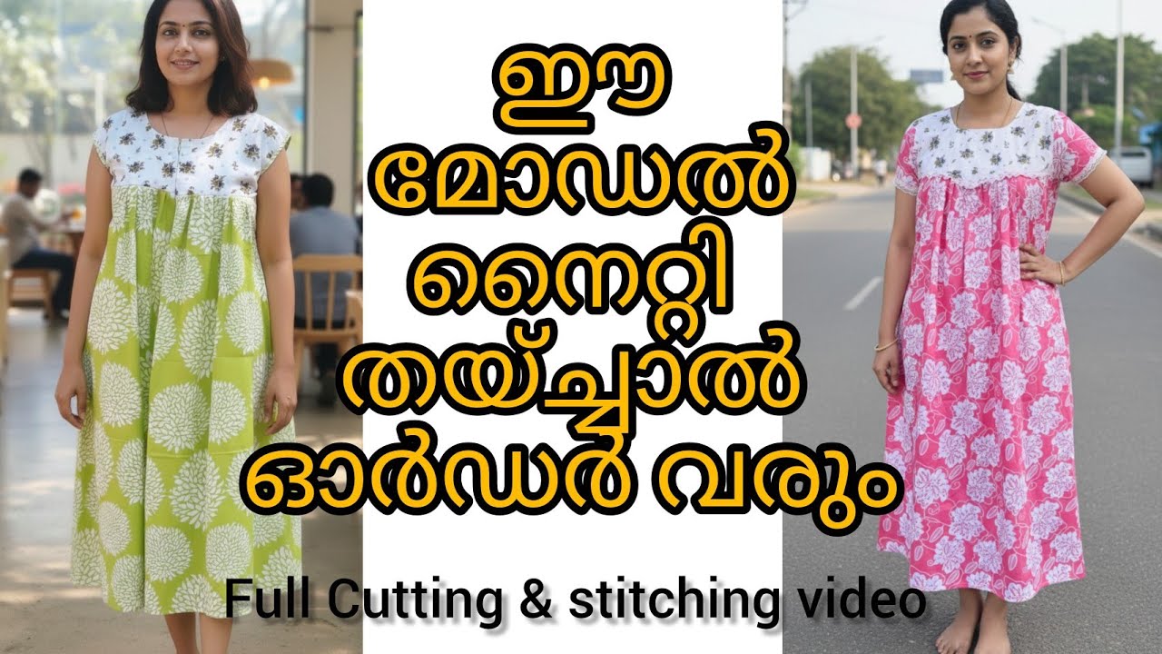 ഈ ഒരു മോഡൽ മതി ഒരുപാട് ഓർഡർ കിട്ടാൻ |yoke pleated nighty cutting&stitching|nighty business