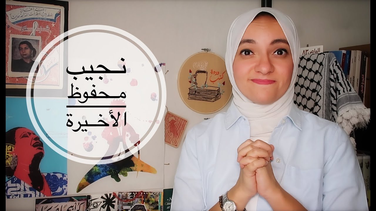 أهم روايات تحولت لأفلام | نجيب محفوظ الأخيرة | Films and Novels