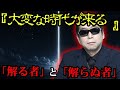 三上編集長が絶対に言っちゃいけない秘密を明かしてくれました…【 怖い話 怪談 スピリチュアル 雑学 異世界 】