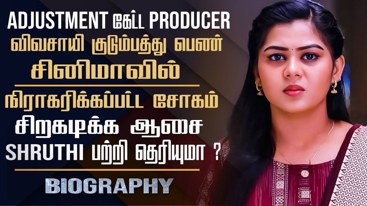 Actress Preetha Reddy Biography | Siragadikka Aasai Serial Shruthi ...