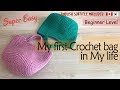 🇰🇷🇨🇦ENG(129회) My first crochet bag in my life/basic tote bag🧡내생에 첫번째 코바늘가방 만들기/초보자 왕추천영상 /기본형 토트백