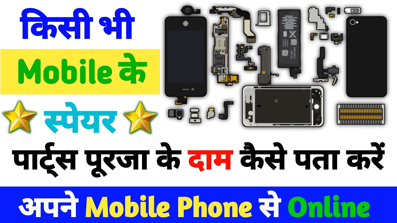 Kisi Bhi Mobile Ke Spare Part Ke Rate Kaise Pata Kare Mobile Spare
