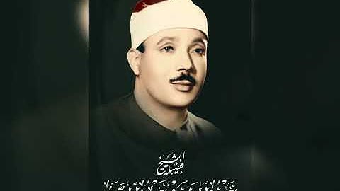 تلاوة تريح النفس   سورة الزمر والنبآ لفضيلة الشيخ عبد الباسط عبدالصمد