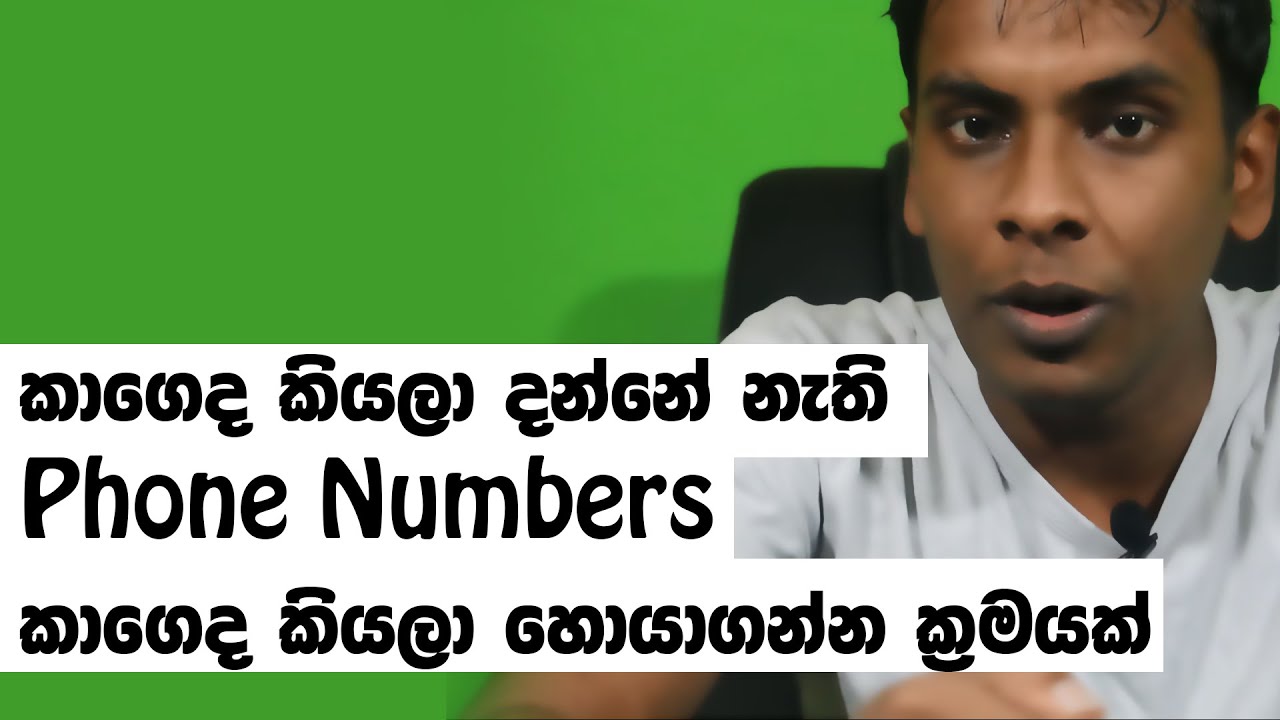 සිංහල Geek Show - How to find unknown phone number in sri lanka android iph...