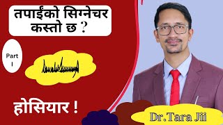 तपाईंको Signature ले तपाईंको बारेमा के भन्छ जान्नुहोस् , Motivational Speech By Dr.Tara Jii