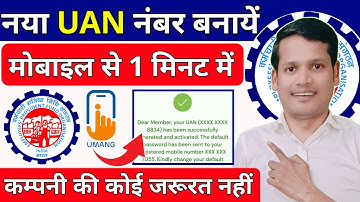 new uan no kaise banaye | uan kaise banaye | how to generate uan no | how to generate new uan no