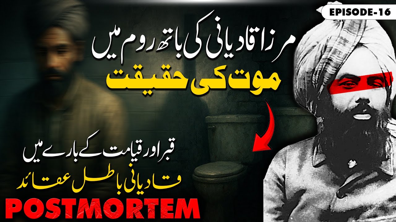 Qadiani EXPOSED Lies About Qiyamah and Grave and His Humiliating Death | Episode 16
