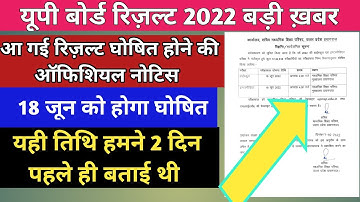 UP BOARD RESULT 2022 LATEST NEWS TODAY|UP BOARD RESULT DATE 18 JUN 2022|यूपी बोर्ड रिज़ल्ट 18 जून को