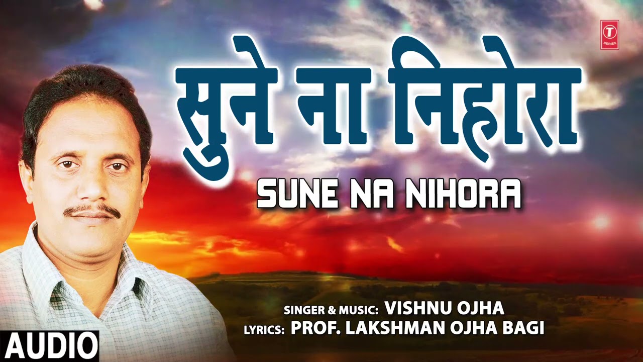 SUNE NA NIHORA | Bhojpuri Geet | VISHNU OJHA| T-Series HAMAARBHOJPURI