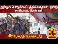 New video by Thanthi TV on YouTube