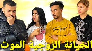 فيلم قصير: الخيانة الزوجية ?ومعانات الزوجة والخائنة ?معا ( قصة حقيقية )