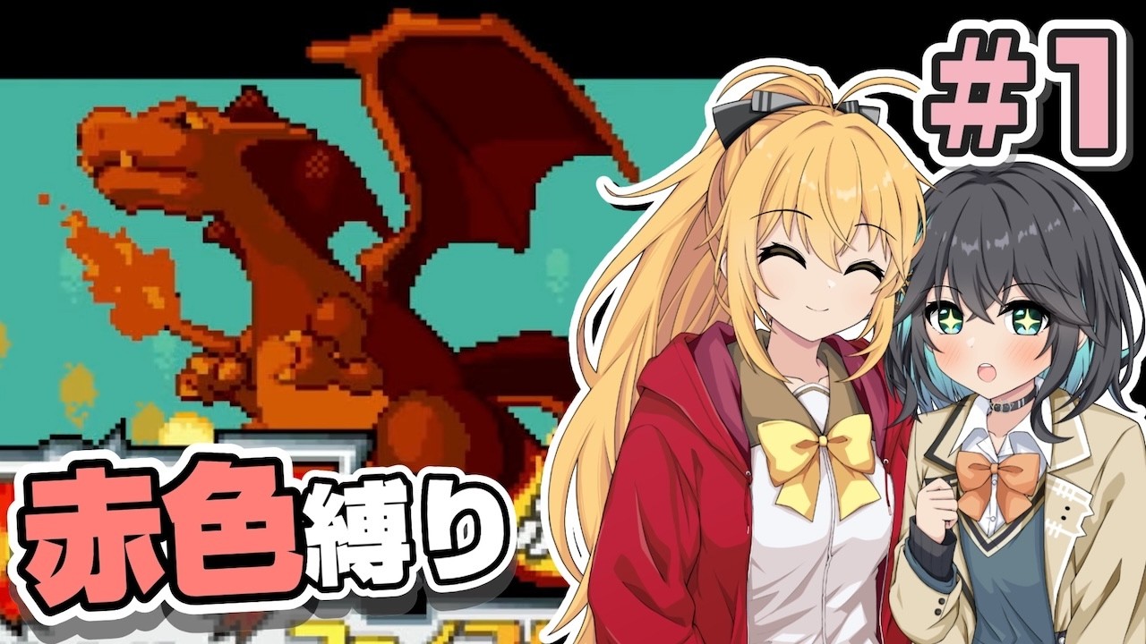 【ポケモンFRLG】ポケットモンスター マキモカレッド part1【マキモカ実況プレイ】