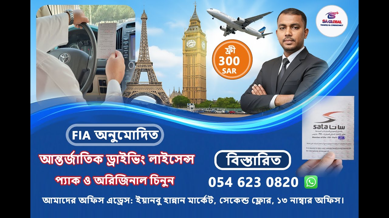 Fia License Examples সৌদি প্রবাসীরা এখন সহজেই পেতে পারেন FIA Approved International Driving ...
