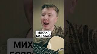 Шок Спел Как Боярский На Гитаре #Боярский #Guitar #Music