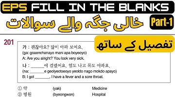 Reading Book Fill in the Blanks Part-1 | Learn Korean in Urdu & Hindi | EPS TOPIK Exam