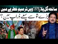Gul Plaza incident | 18th Amendment at risk! - What will happen on 8th February? - Hamid Mir