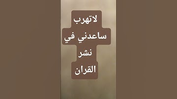 إحترم القران #القران #لايك #اكسبلور #القرآن_الكريم #اهميه #quran #إسلام_صبحي #حالات_واتس #تلاوة_هادئ