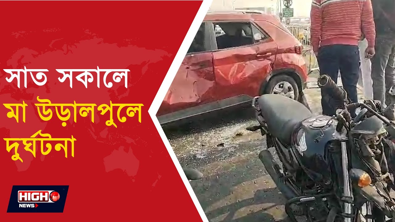 MAA FLYOVER ACCIDENT ll মা উড়ালপুলে দুর্ঘটনা, গাড়ির সংঘর্ষে আহত ১ ll ...