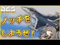 「DCS World」そうだ、1v1ノッチの練習をしよう！