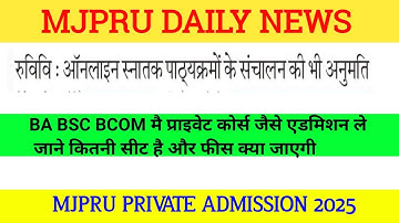 mjpru private form 2025 | Mjpru open distance learning | mjpru private exam form | mjpru ug private