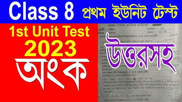 Class 8 mathematics exam 2023 first unit test | Class viii Math Suggestion 1st unit test 2023