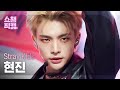 [쇼챔직캠 4K] Stray Kids HYUNJIN - CASE 143 (스트레이 키즈 현진 - 케이스 143) | Show Champion | EP.453