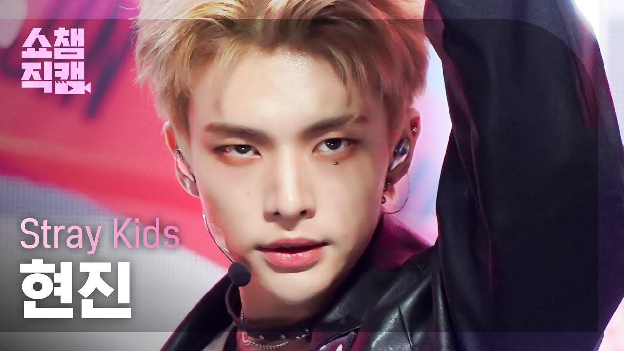 쇼챔직캠 4K] Stray Kids HYUNJIN - CASE 143 (스트레이 키즈