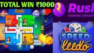 rush ludo hack trick !rush game wining trick !! ❤️❤️❤️❤️ screenshot 2