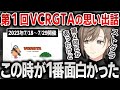 【切り抜き】ぶっちゃけ第１回のVCRGTAが１番おもしろかったと本音を言う叶【にじさんじ / 釈迦 / Shinji / VAULTROOM / ストグラ】