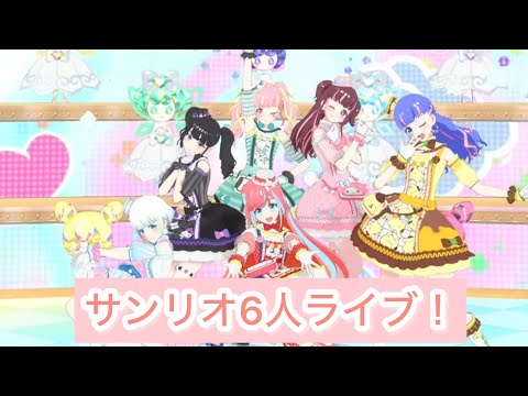 サンリオ 6人組】忍たま乱太郎×サンリオキャラクターズ - 六年生集合