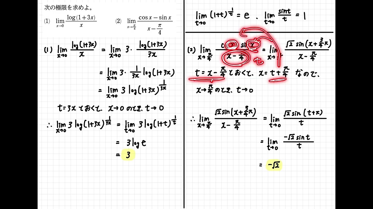 数Ⅲ 極限【対数関数・三角関数】