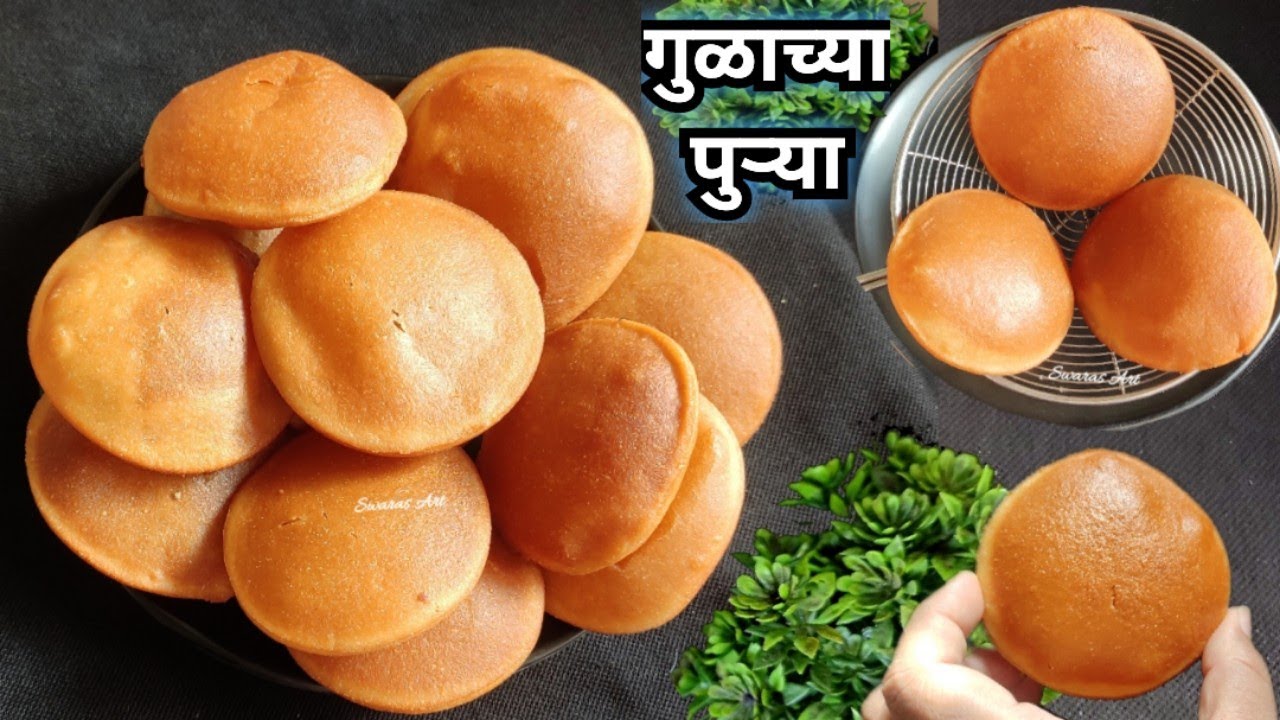 आषाढ विशेष!!कमी तेलकट खमंग चविष्ट गुळाच्या पुऱ्या|गुळाची पुरी|गोड पुऱ्या|gulacya purya|goad puri