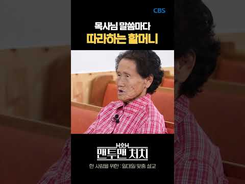<strong>목사님</strong> 따라 내뱉어 보는 한 마디 한 마디