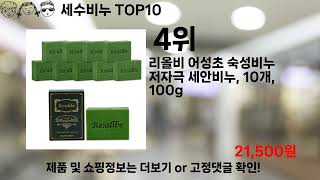 쿠팡대란 세수비누 BEST10 l 알뜰 l 품절 l 인기 l 제품 l 쿠팡 l 꿀템 l 리뷰