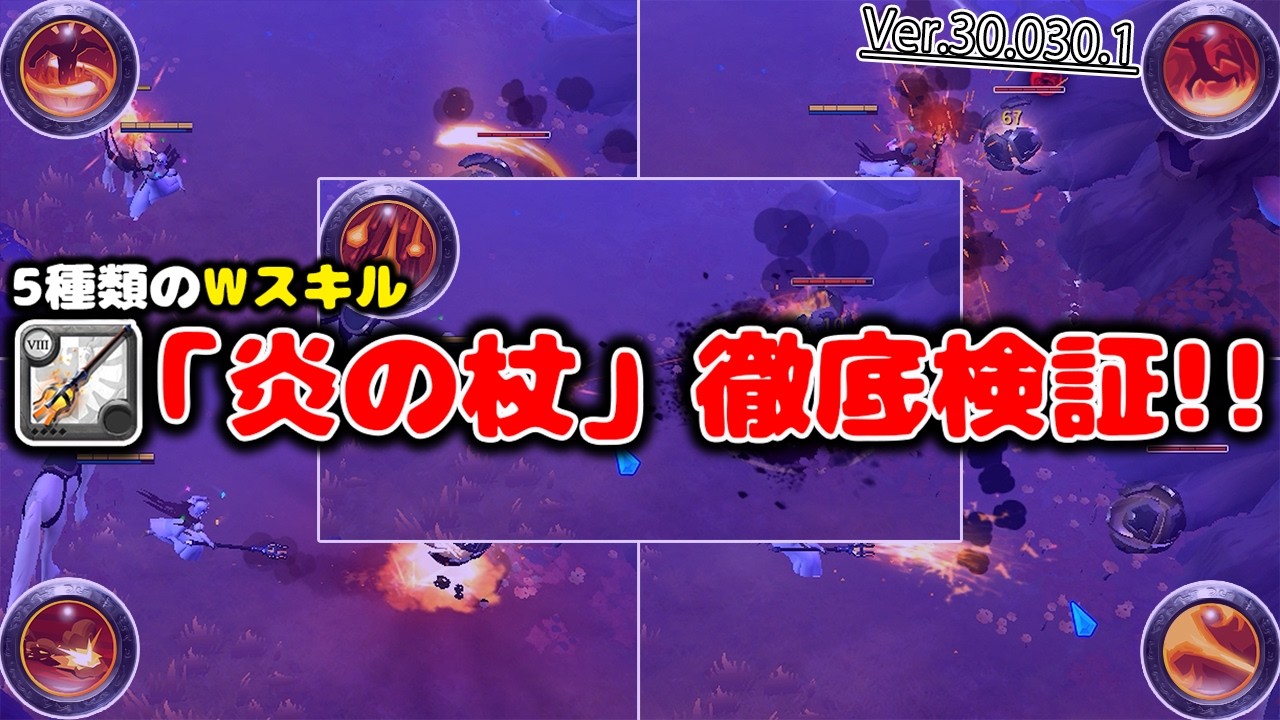 【Albion Online】「炎の杖」Wスキル徹底検証【アルビオンオンライン】