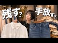 洋服を手放せない原因と今すぐ手放す服と残す服の条件