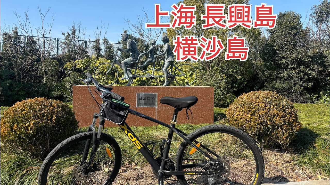 上海横沙島と長興島　サイクリング　長江大橋　上海长兴岛横沙岛骑行 长江大桥