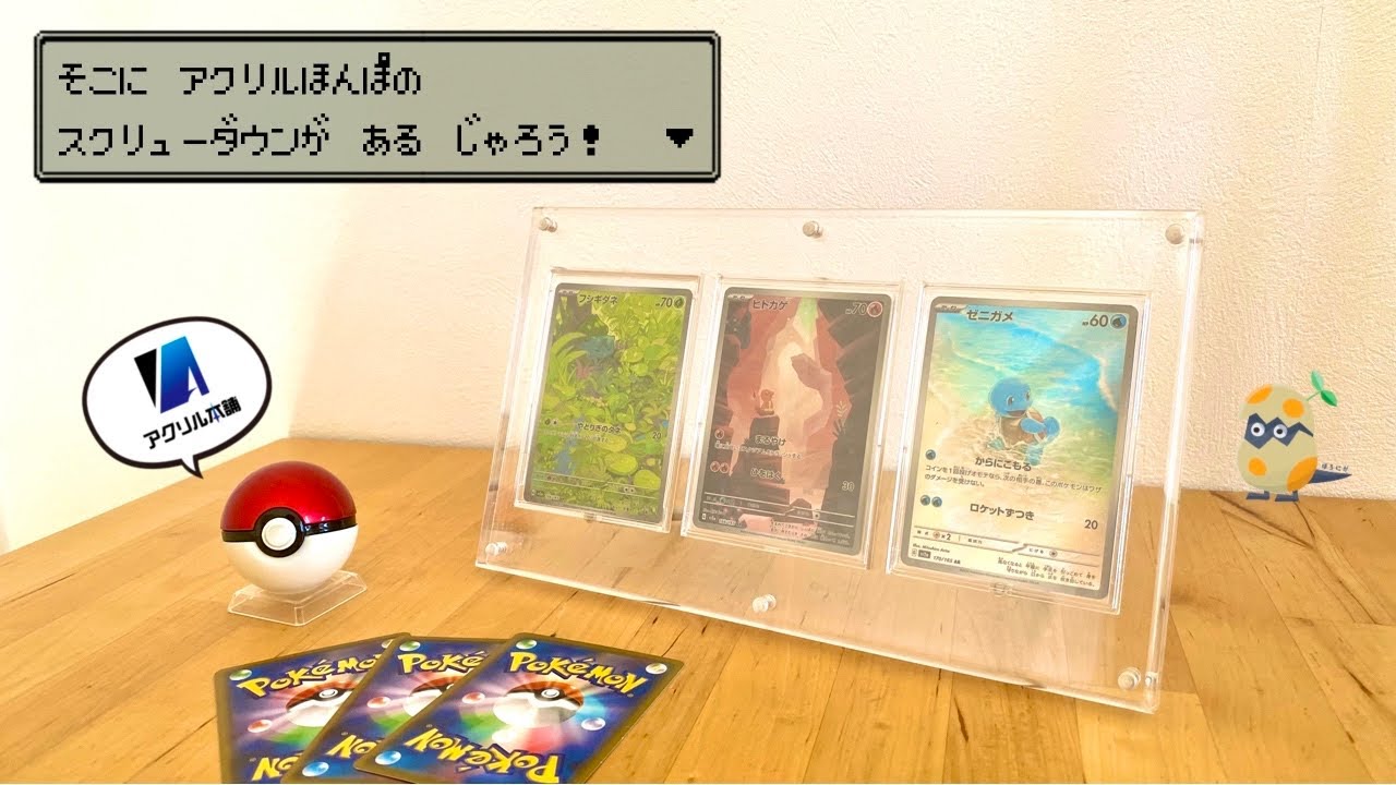 ポケモンピンバッジ　アクリルスクリューダウン ポケカ飾るなら】アクリル本舗の スクリューダウン レビュー デザイン