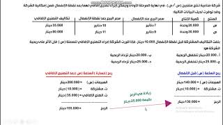 مراجعة سريعة قبل الإمتحان - محاسبة إدارية