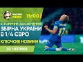 СТРАШНА ТРАВМА Бесєдіна, ЕКСКЛЮЗИВ з роздягальні збірної України. ЩО СКАЗАВ Шевченко? / Футбол NEWS