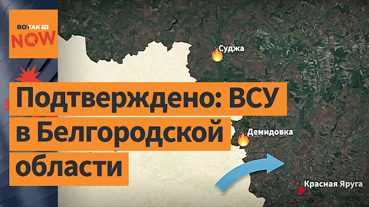 💥 ВСУ закрепились в Белгородской области: что происходит?