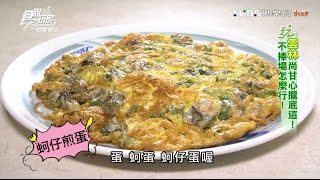 【雲林】新光小吃部家鄉味美食食尚玩家就要醬玩20160329(28)