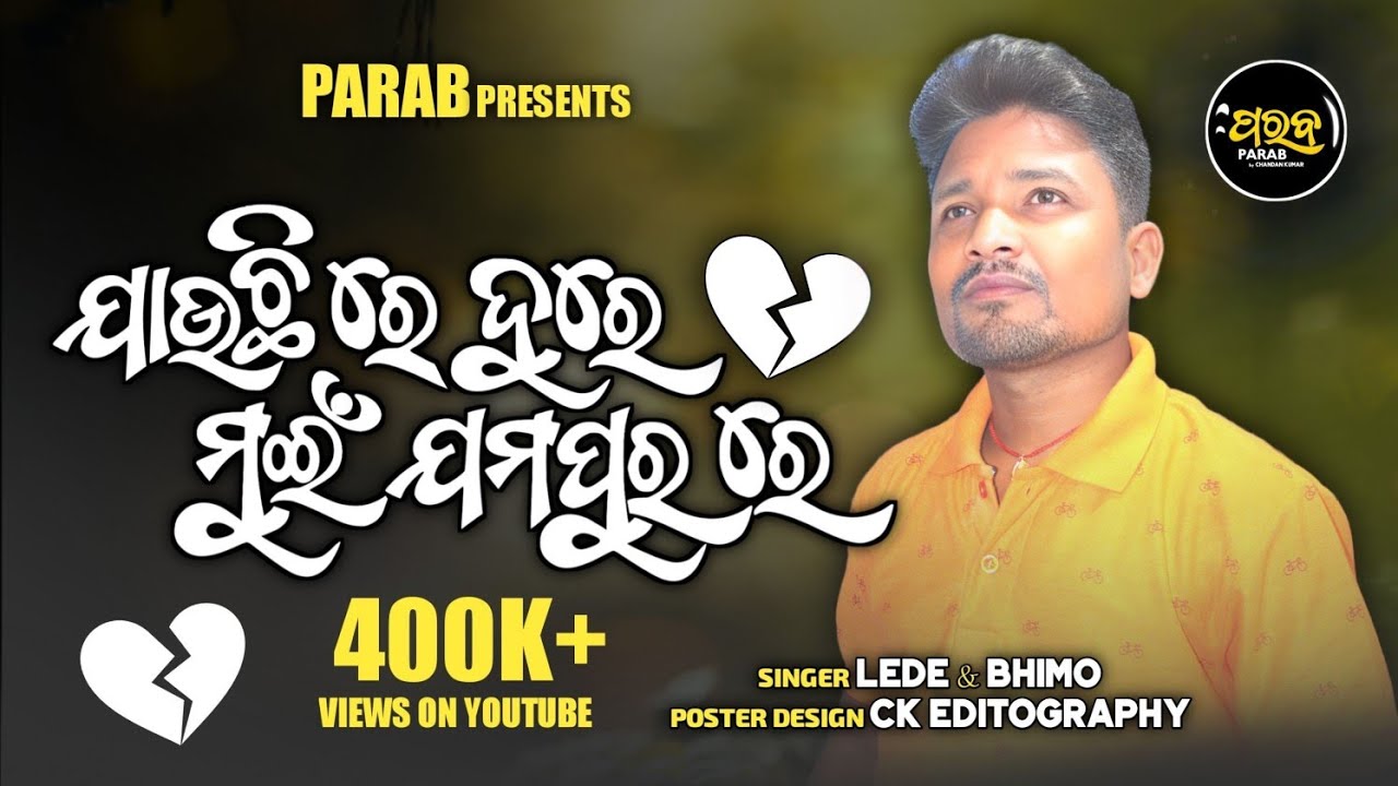 New Koraputia Desia Song | LEDE BHIMO | Old Koraputia Song | New Koraputia Song | LEDE MAMALI KIRAN