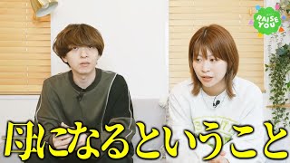 【結婚隠蔽あり】かべが最も尊敬する芸人さんに、「母になること」について聞きました。