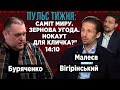 ПУЛЬС ТИЖНЯ: Саміт в Молдові. Саміт Миру. Зернова Угода. Нокаут для Кличка.