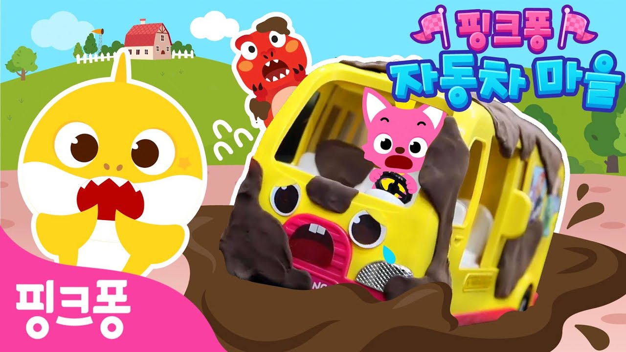 ⁣겁쟁이 노랑버스🚌| 핑크퐁 자동차 마을 | 위험에 처한 아기상어 핑크퐁의 소풍?! | 용감해지는 법 | 핑크퐁 장난감 | 핑크퐁! 인기 동요