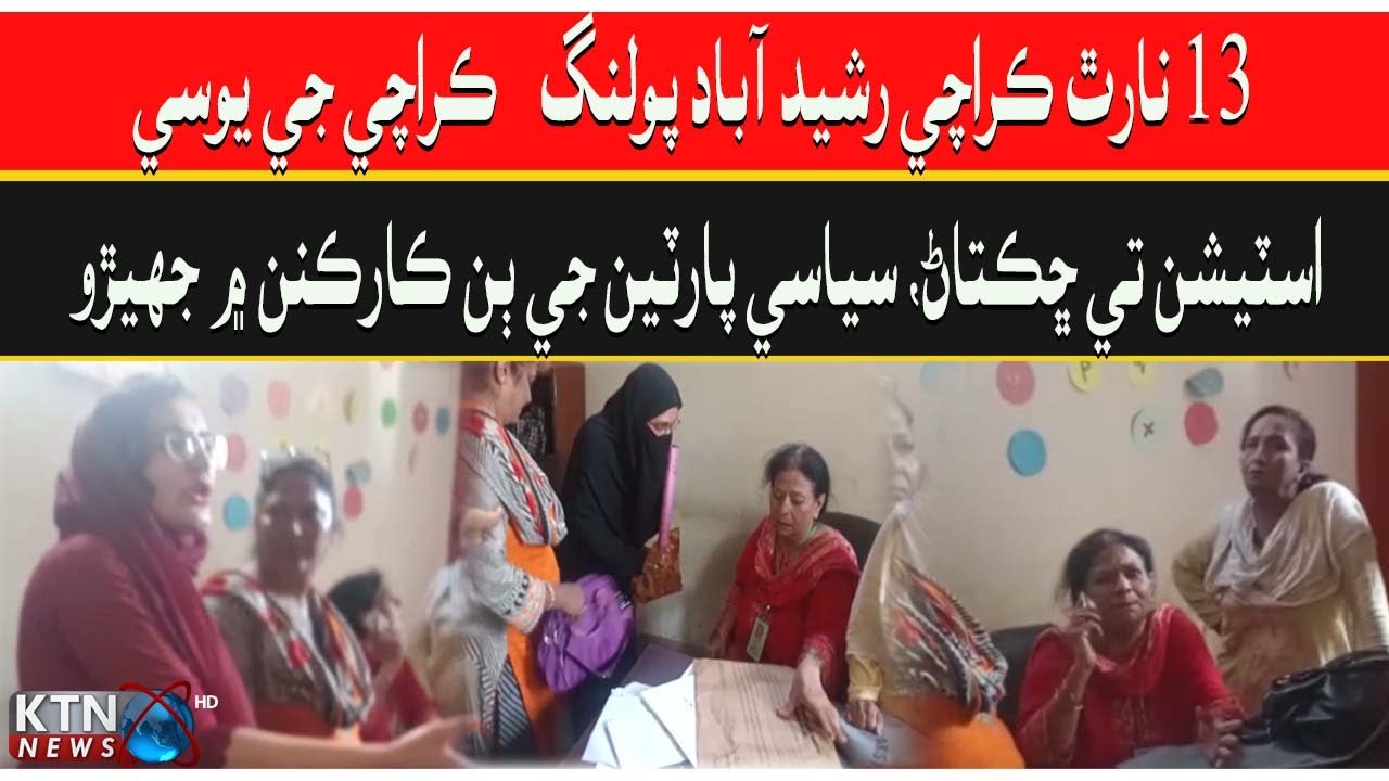 BREAKING NEWS Sindh local government elections 2023 : Tense situation in UC 13 ward no 1 New Karachi