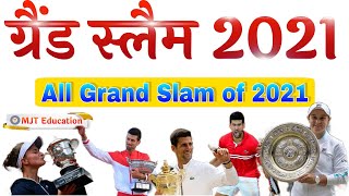 Grand Slam 2021 | All Grand Slam Tennis Tournament 2021 | Grand Slam 2021 winners | Wimbledon,French